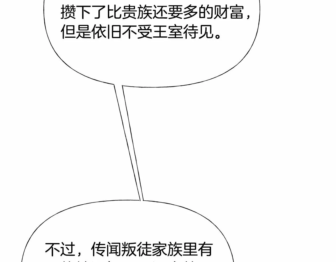 第30话 与女王的命定相遇 第85页