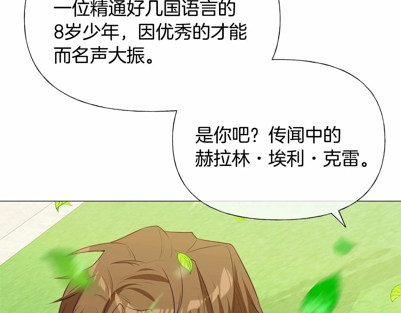 第30话 与女王的命定相遇 第86页
