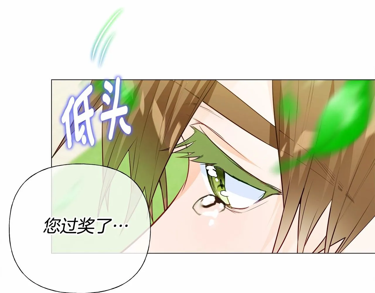 第30话 与女王的命定相遇 第88页