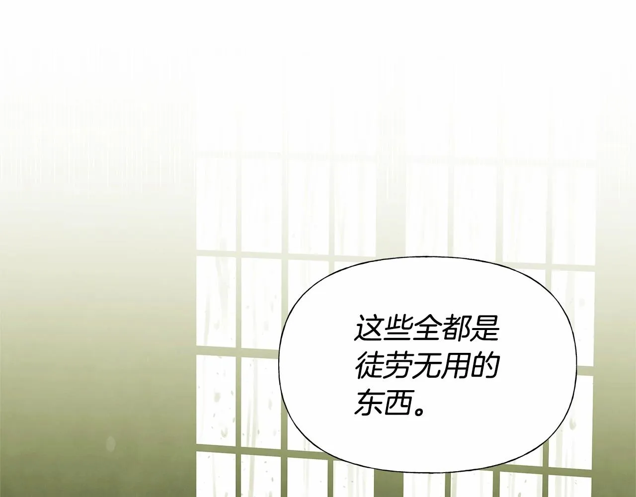 第30话 与女王的命定相遇 第90页