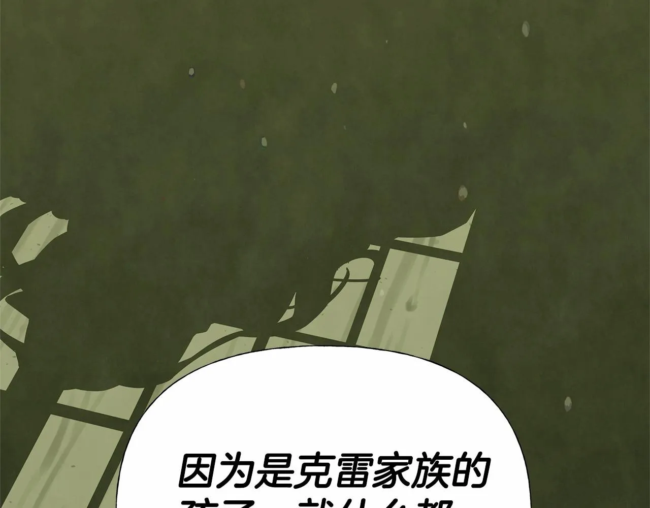 第30话 与女王的命定相遇 第93页