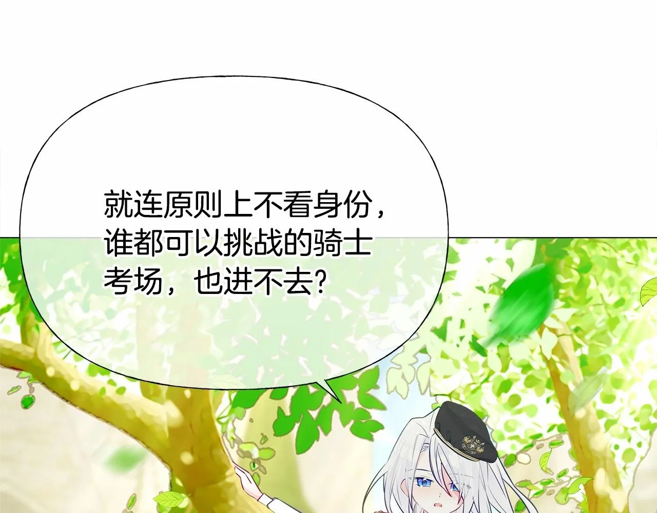 第30话 与女王的命定相遇 第96页