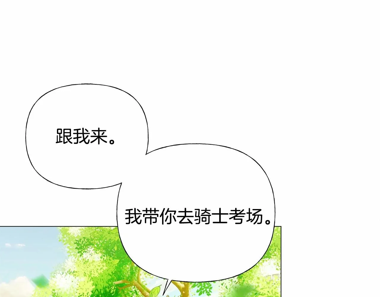 第30话 与女王的命定相遇 第107页