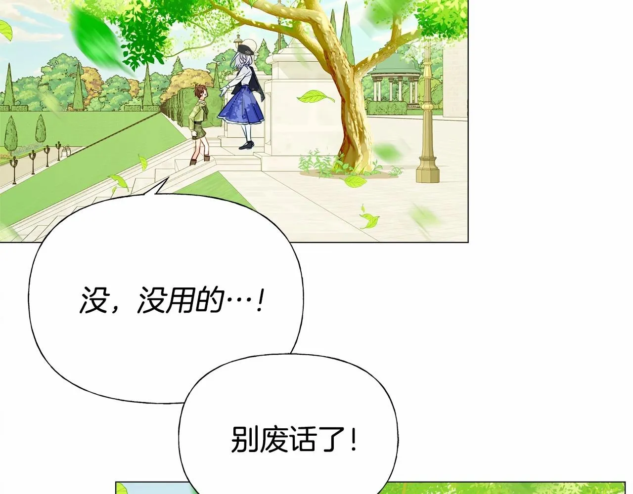 第30话 与女王的命定相遇 第108页