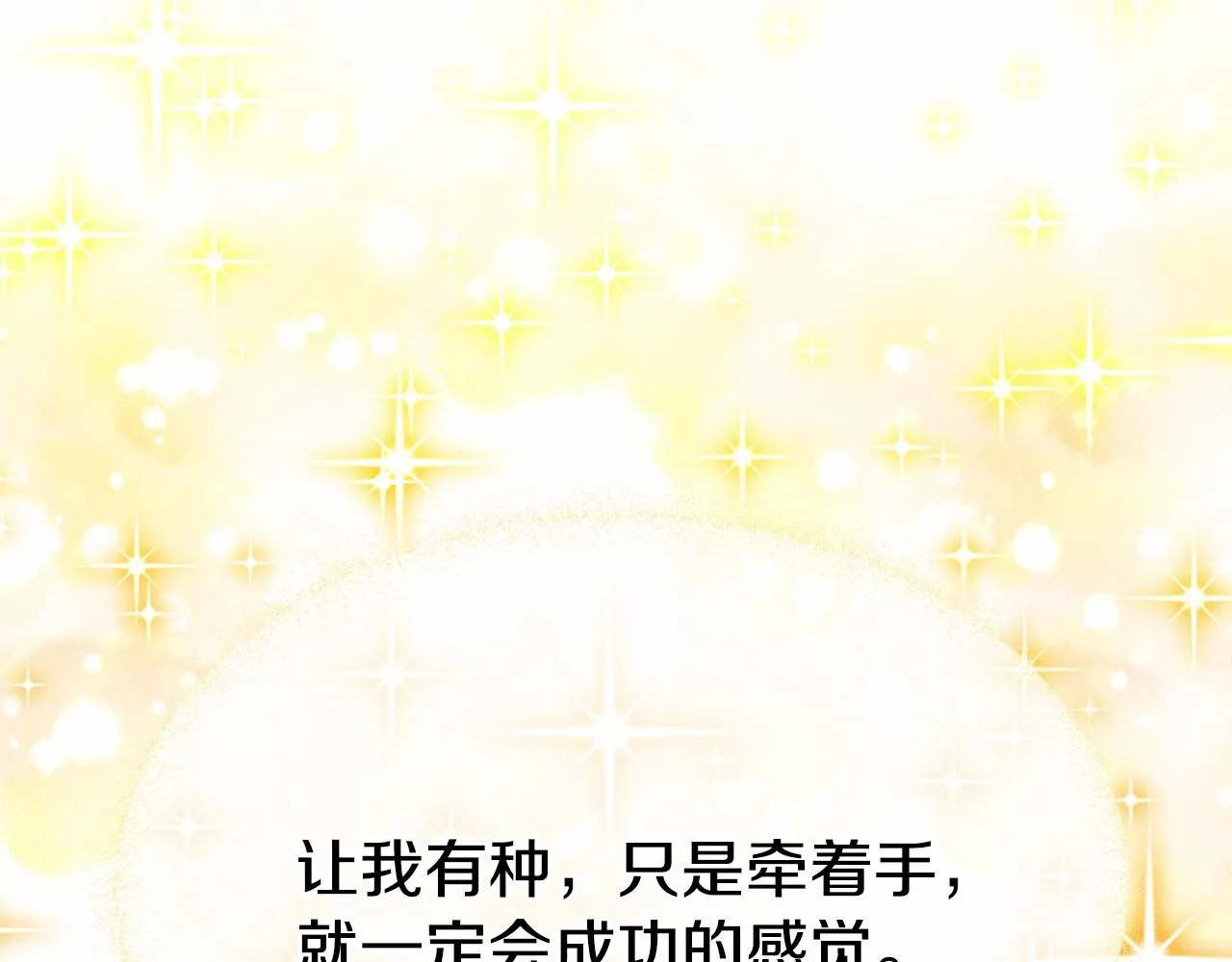 第30话 与女王的命定相遇 第121页