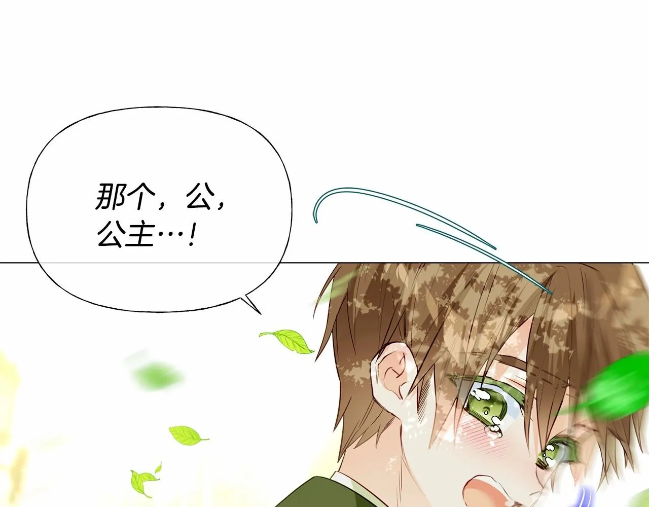 第30话 与女王的命定相遇 第141页