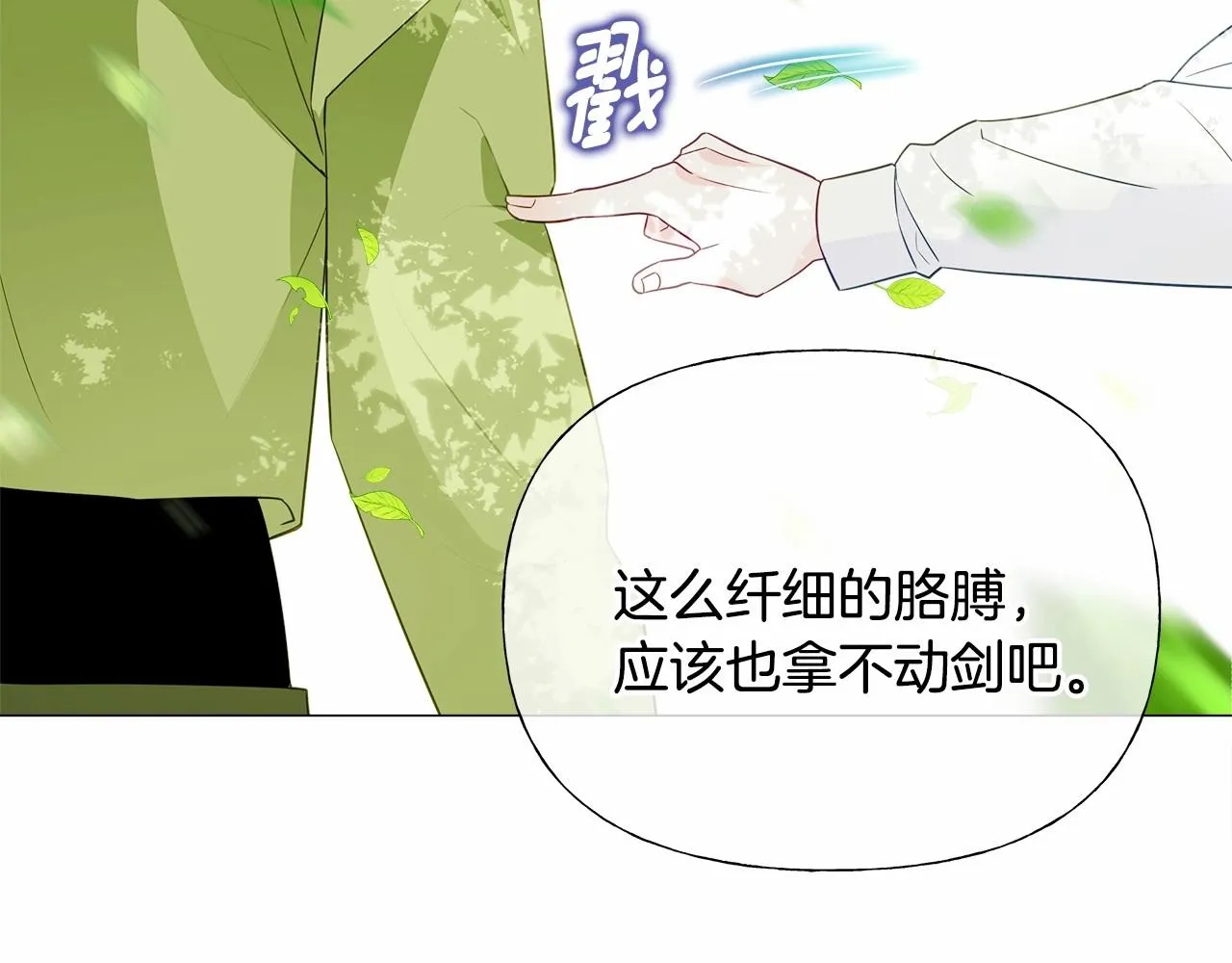 第30话 与女王的命定相遇 第149页