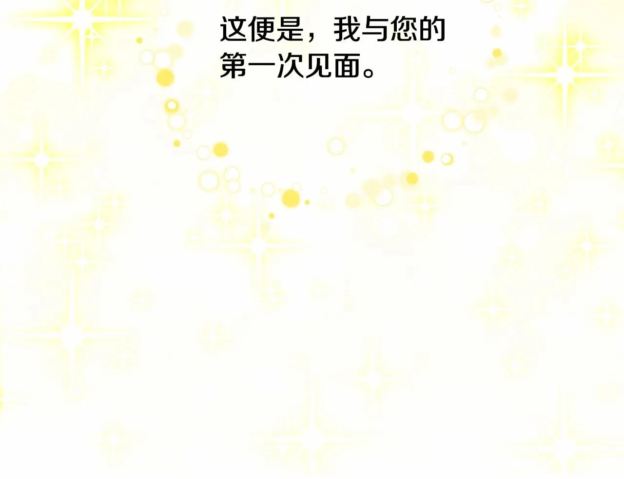 第30话 与女王的命定相遇 第158页