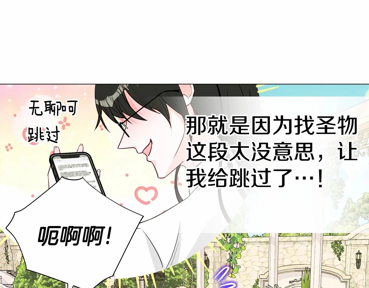 第30话 与女王的命定相遇 第167页