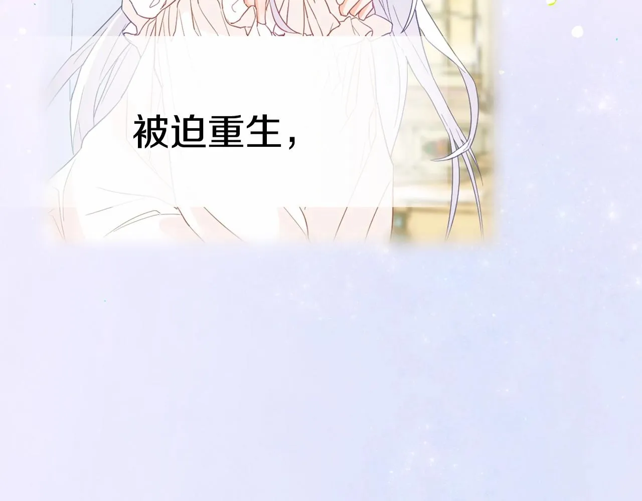 第30话 与女王的命定相遇 第195页