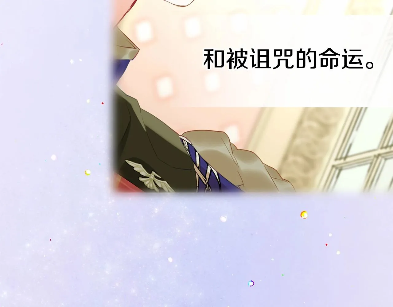 第30话 与女王的命定相遇 第197页