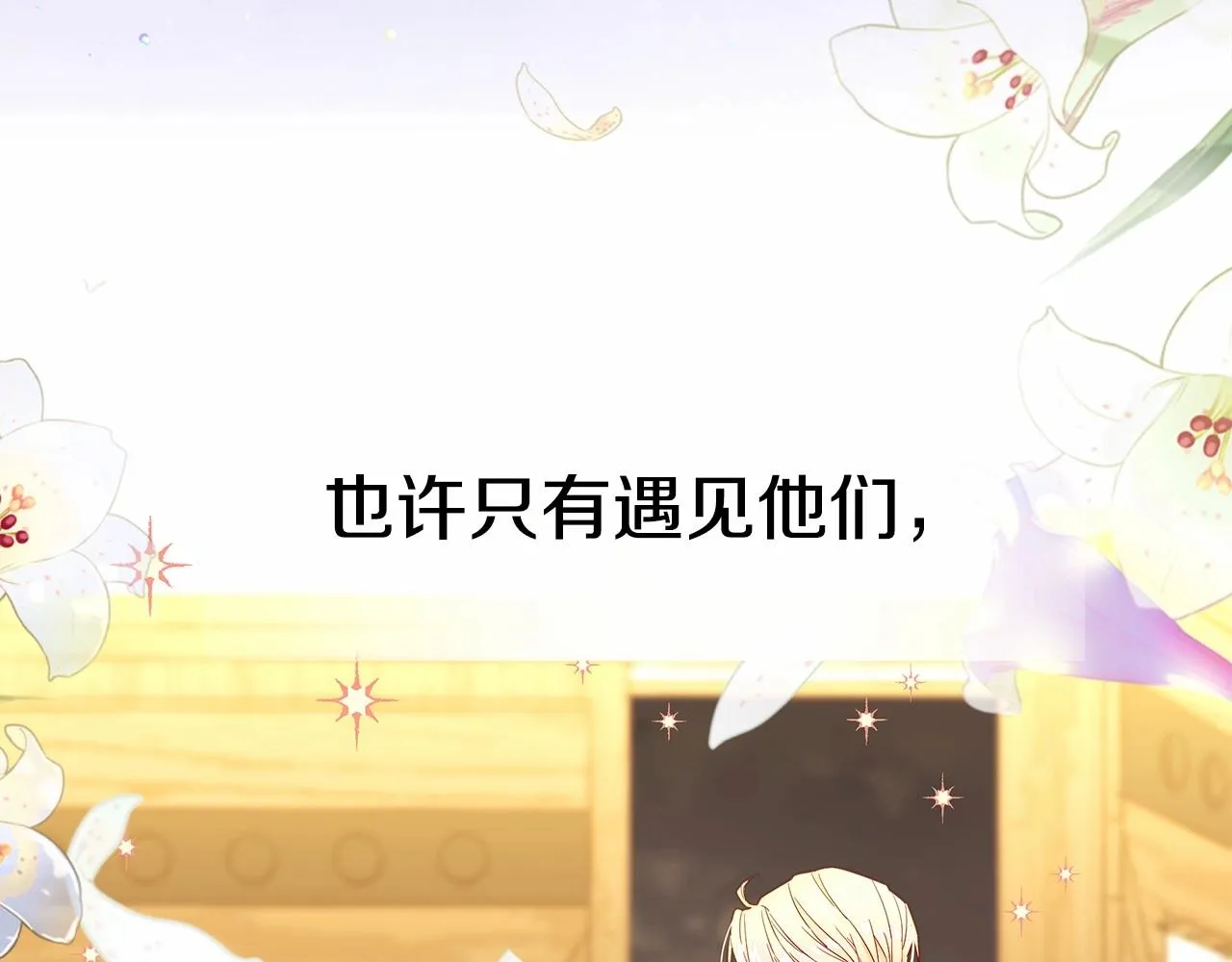 第30话 与女王的命定相遇 第199页
