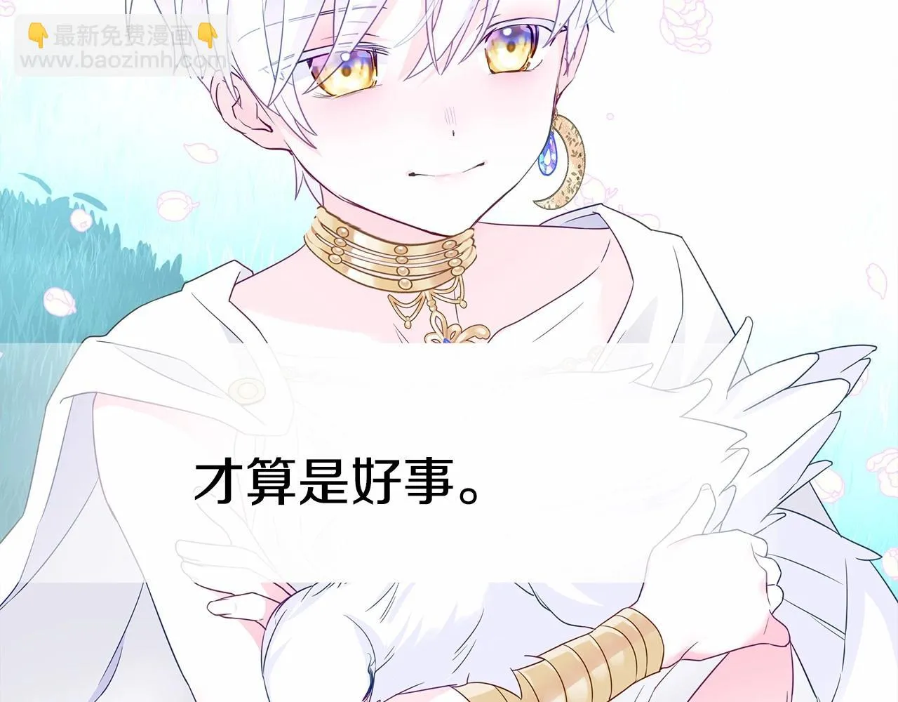 第30话 与女王的命定相遇 第203页