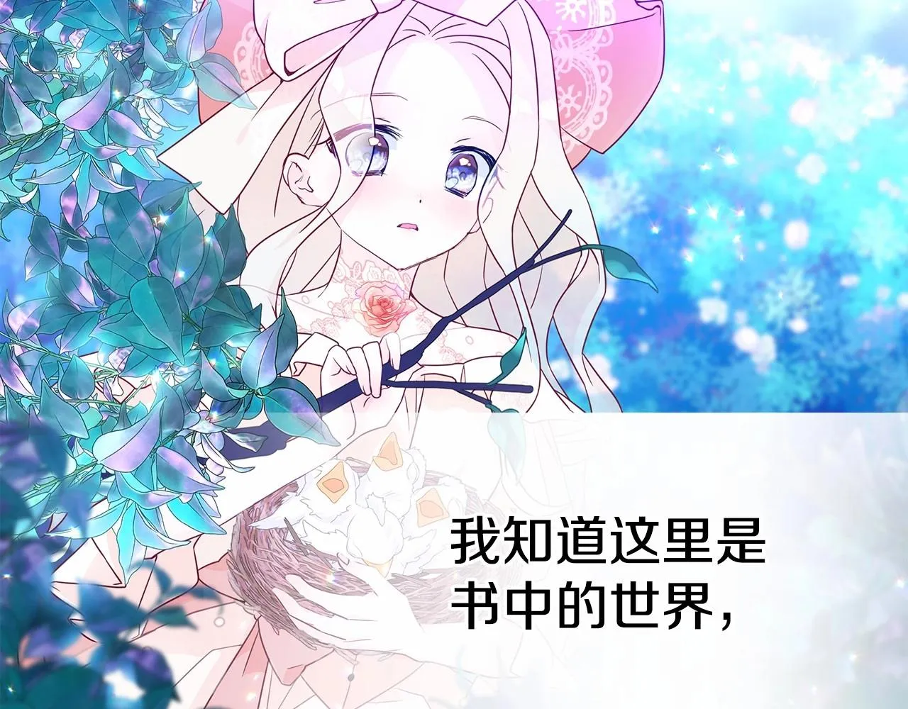 第30话 与女王的命定相遇 第207页