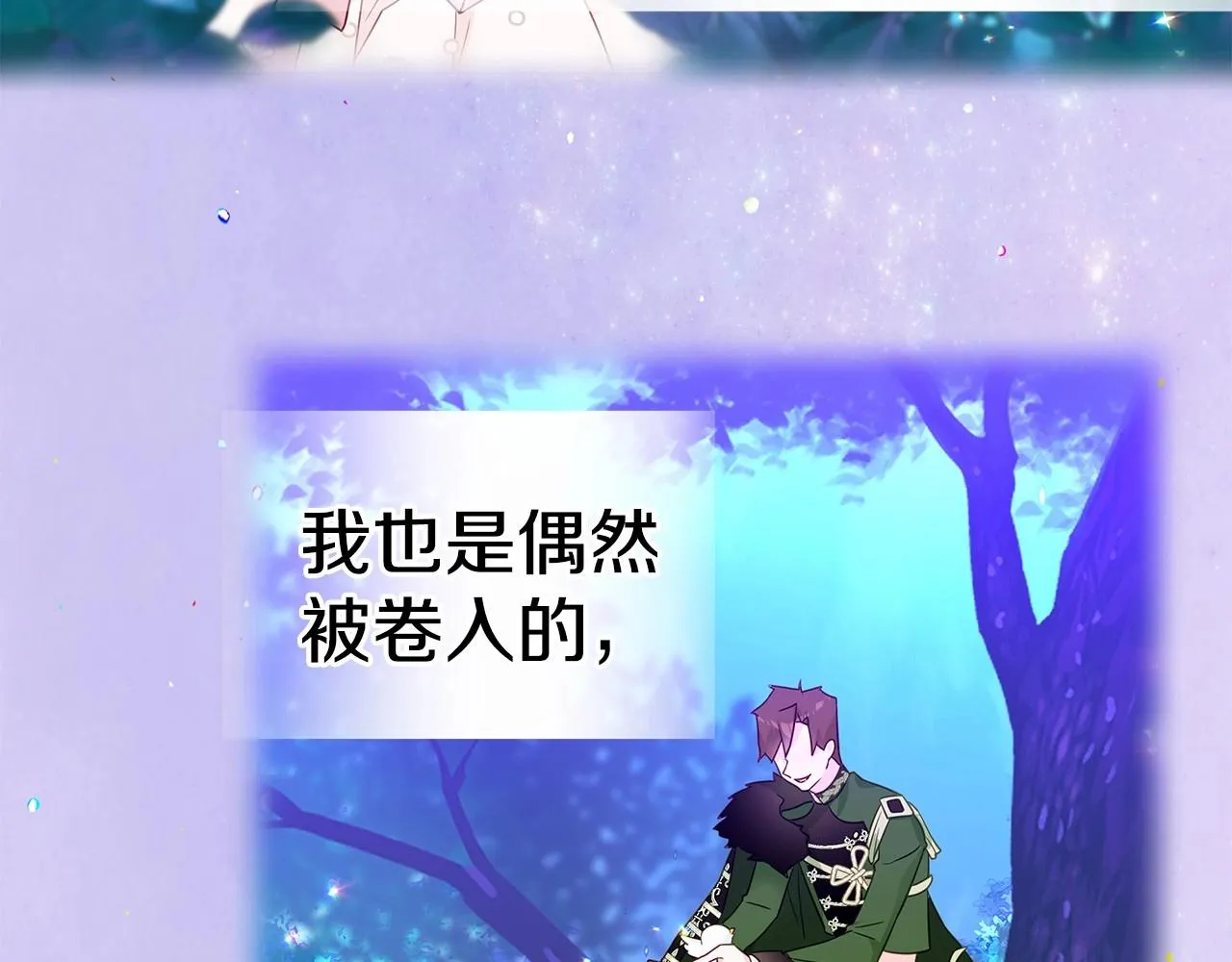 第30话 与女王的命定相遇 第208页
