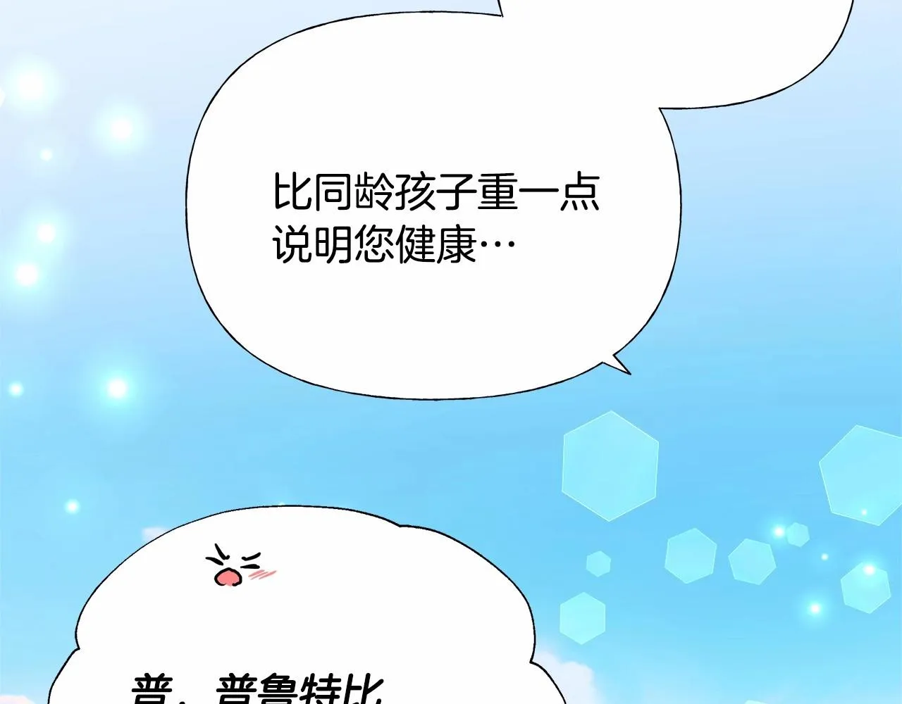 第30话 与女王的命定相遇 第225页