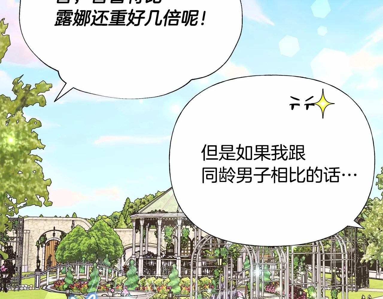 第30话 与女王的命定相遇 第226页