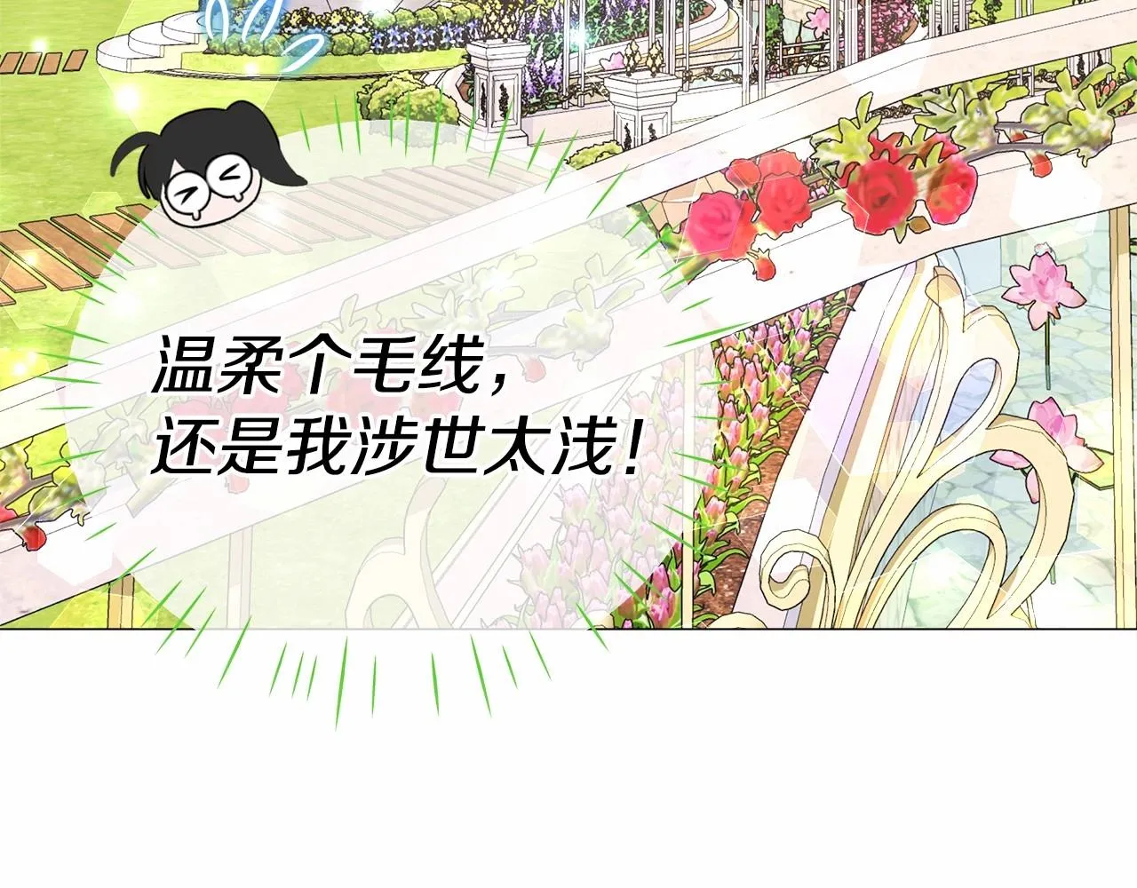 第30话 与女王的命定相遇 第227页