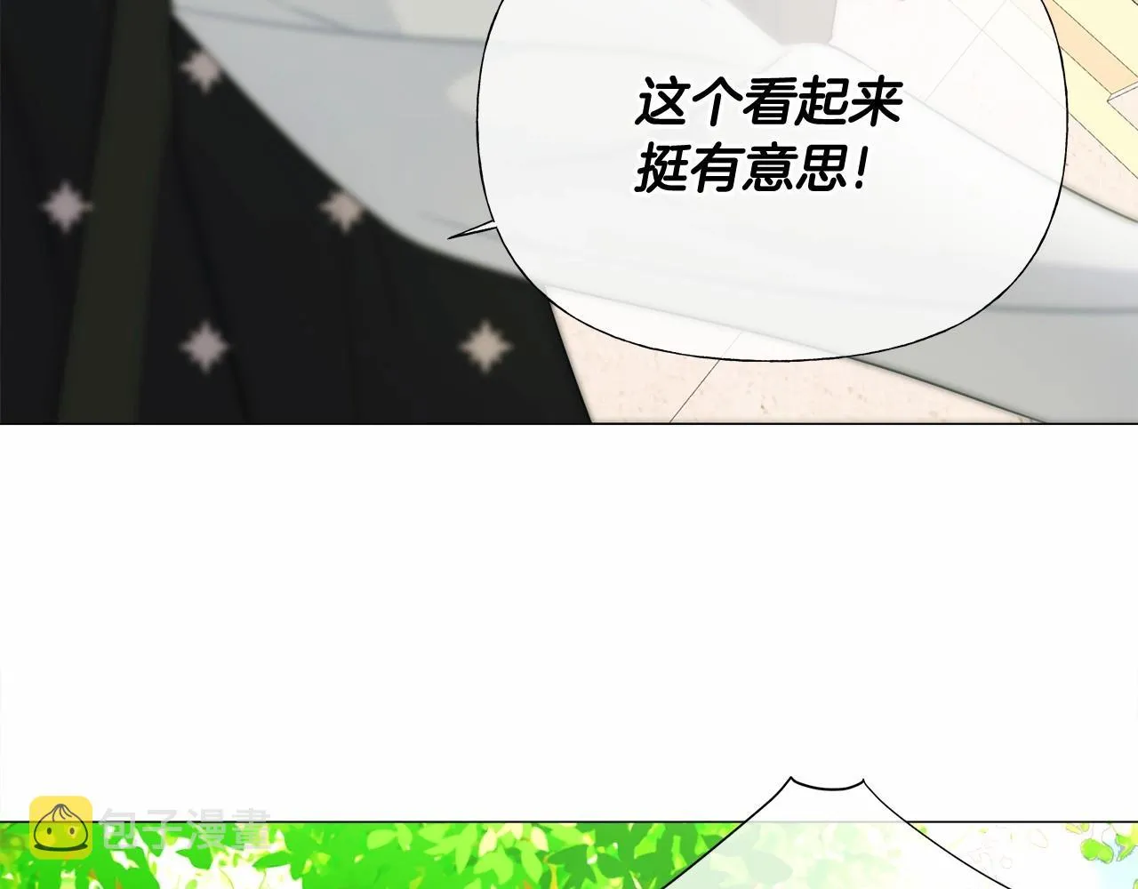 第2季·启 暴躁黑皮上线 第35页
