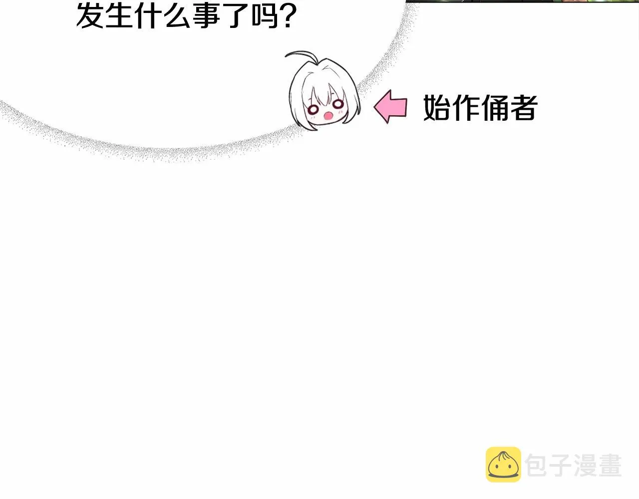 第2季·启 暴躁黑皮上线 第49页