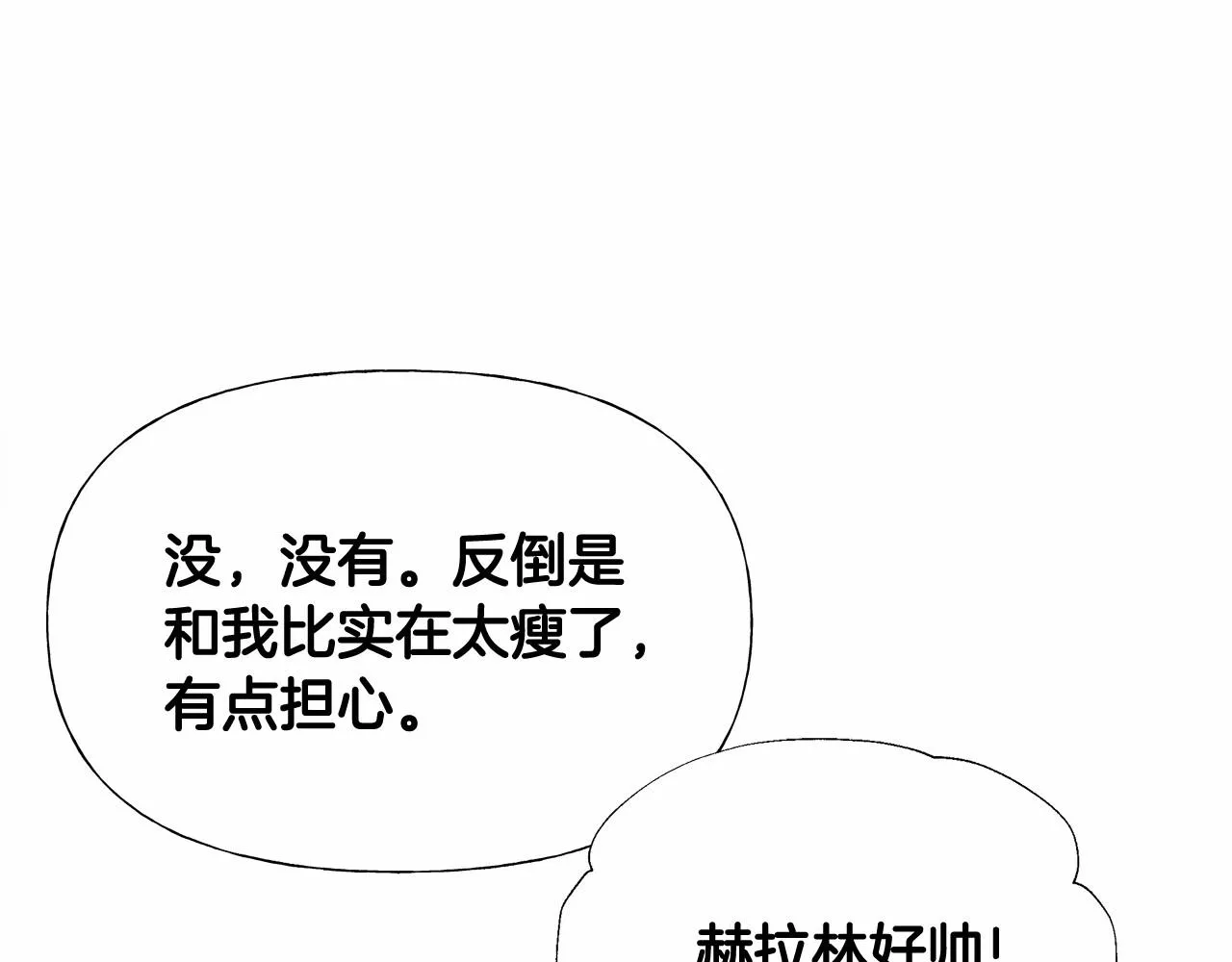 第2季·启 暴躁黑皮上线 第50页