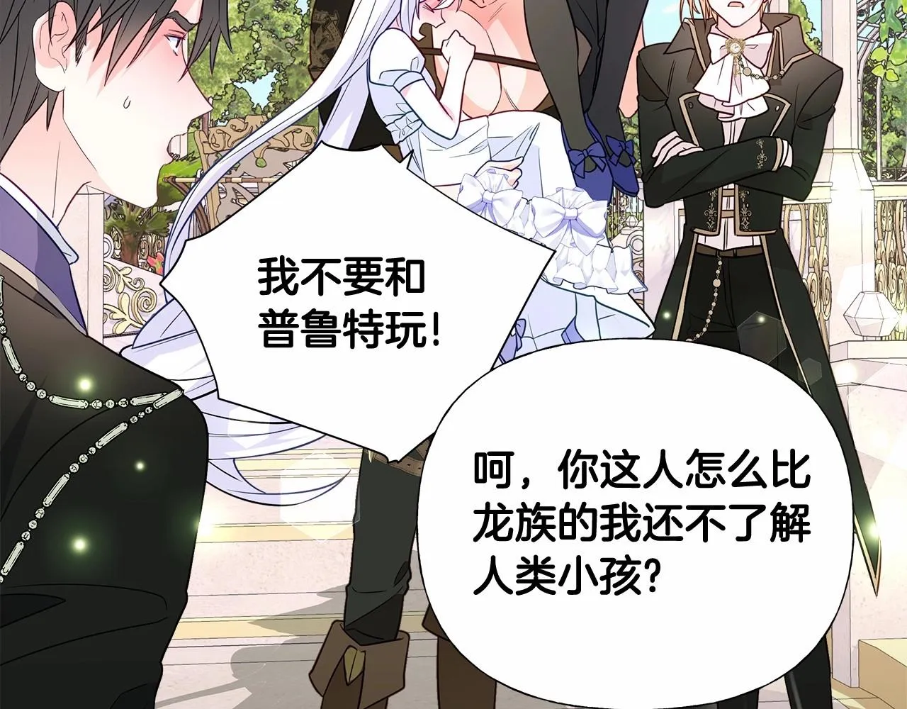 第2季·启 暴躁黑皮上线 第54页