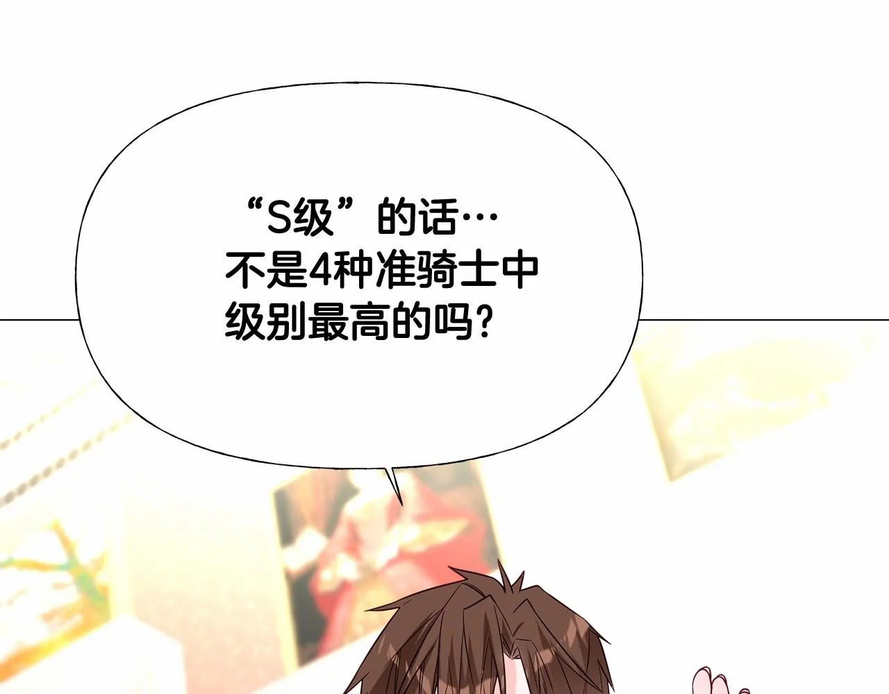 第2季·启 暴躁黑皮上线 第73页