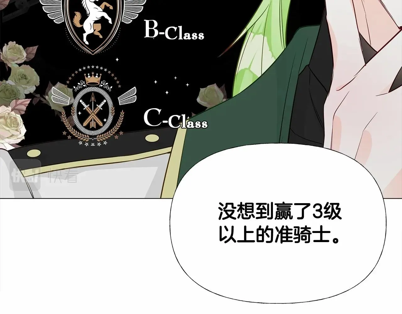 第2季·启 暴躁黑皮上线 第77页