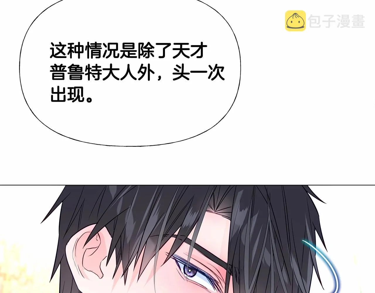 第2季·启 暴躁黑皮上线 第79页