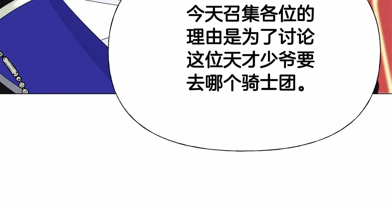 第2季·启 暴躁黑皮上线 第81页