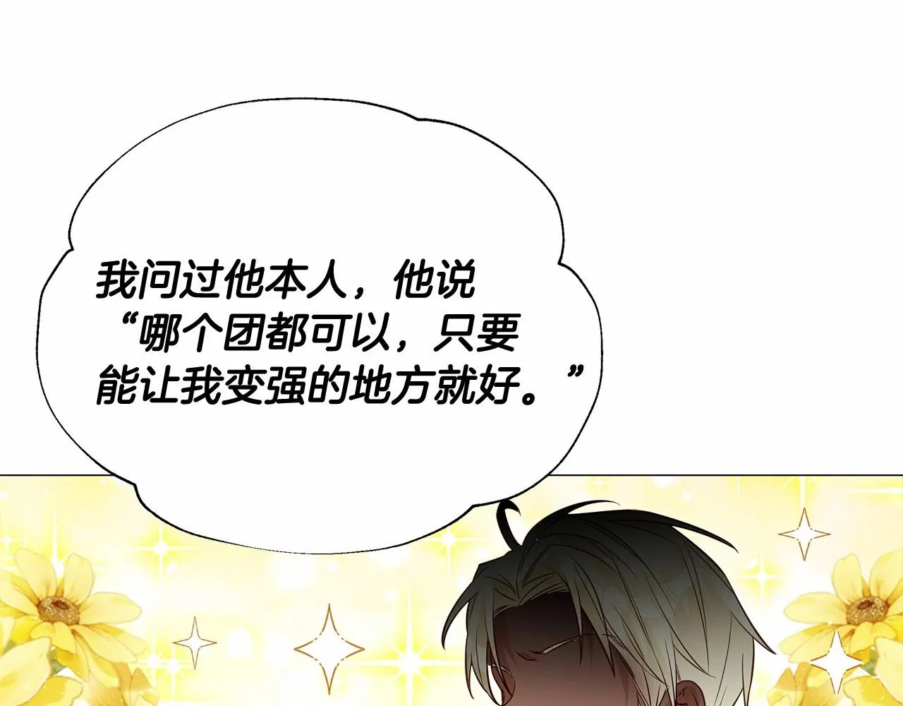 第2季·启 暴躁黑皮上线 第82页