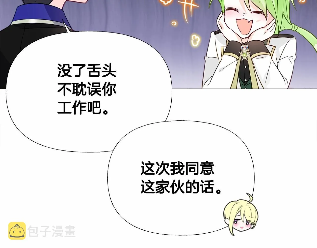 第2季·启 暴躁黑皮上线 第84页