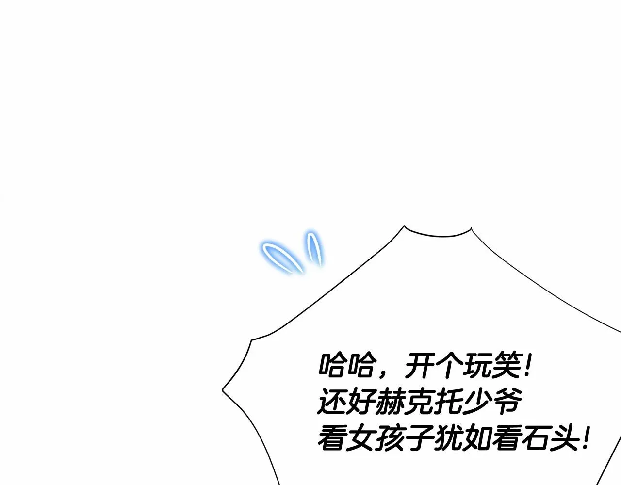 第2季·启 暴躁黑皮上线 第85页
