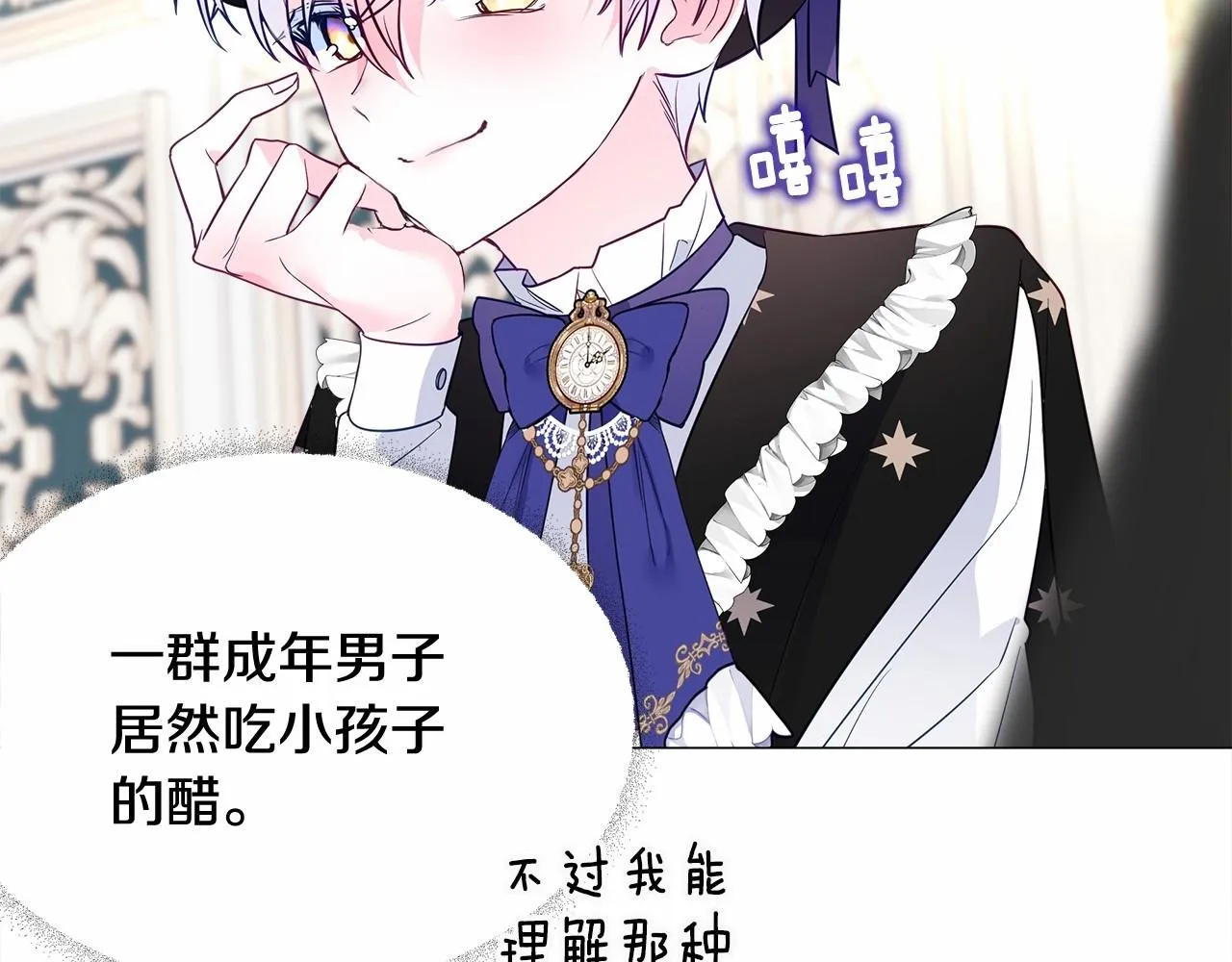 第2季·启 暴躁黑皮上线 第87页