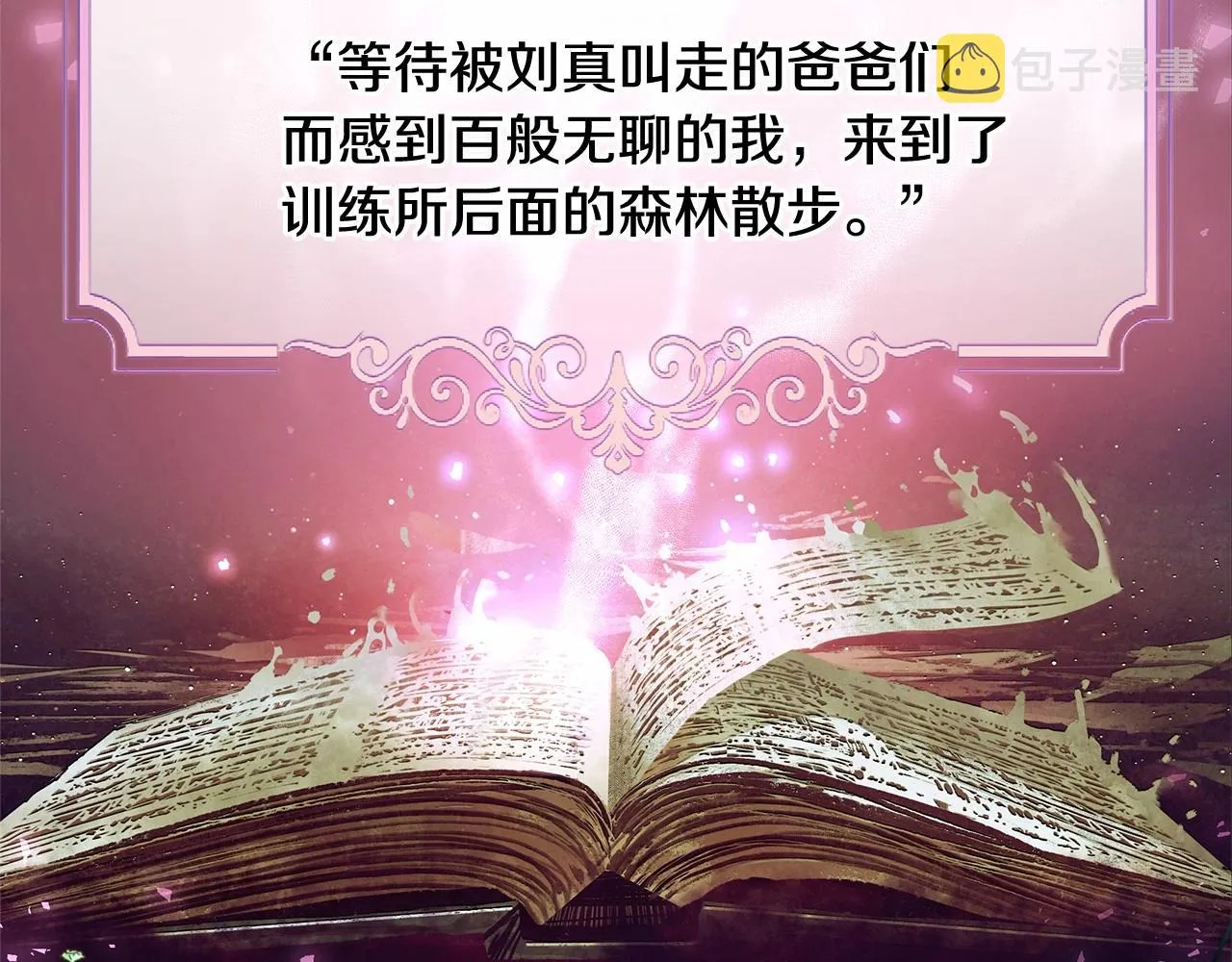 第2季·启 暴躁黑皮上线 第110页