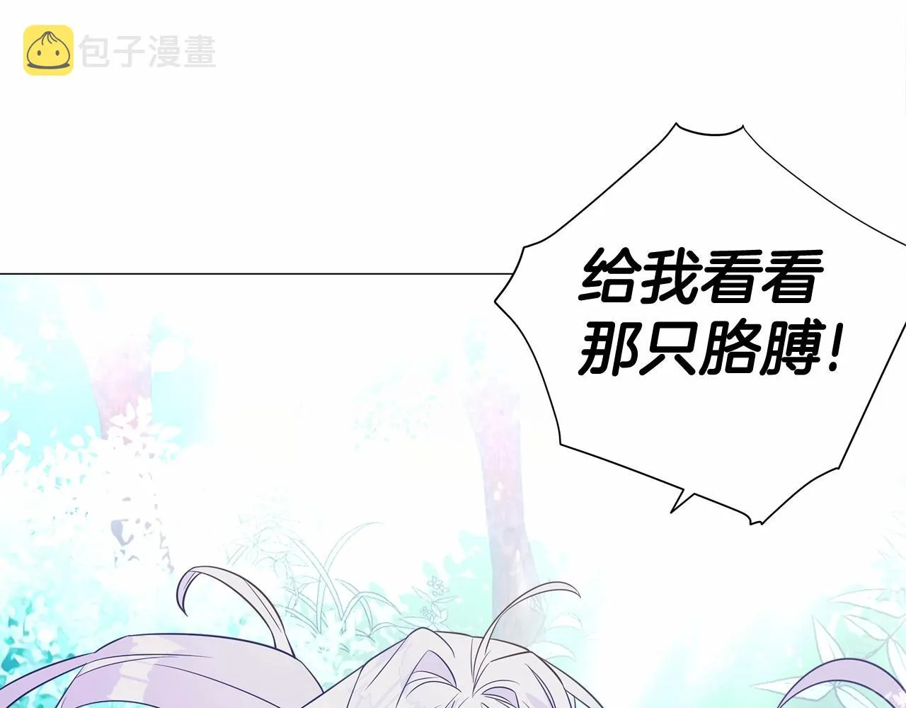 第2季·启 暴躁黑皮上线 第136页