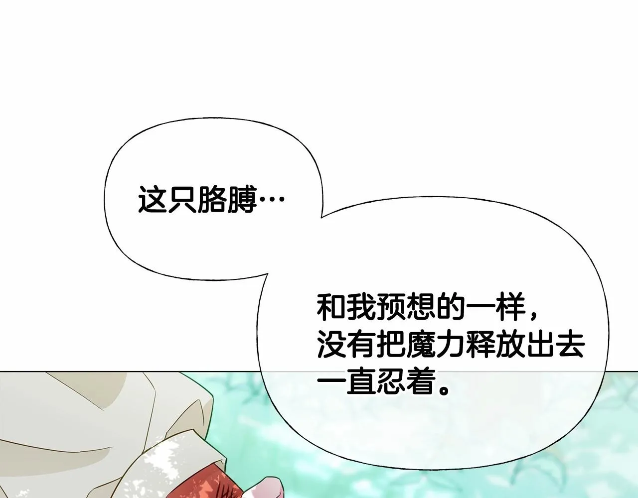 第2季·启 暴躁黑皮上线 第140页