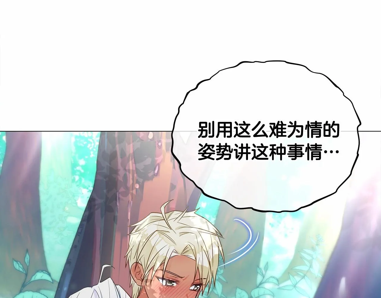 第32话 爸爸的过去 第15页