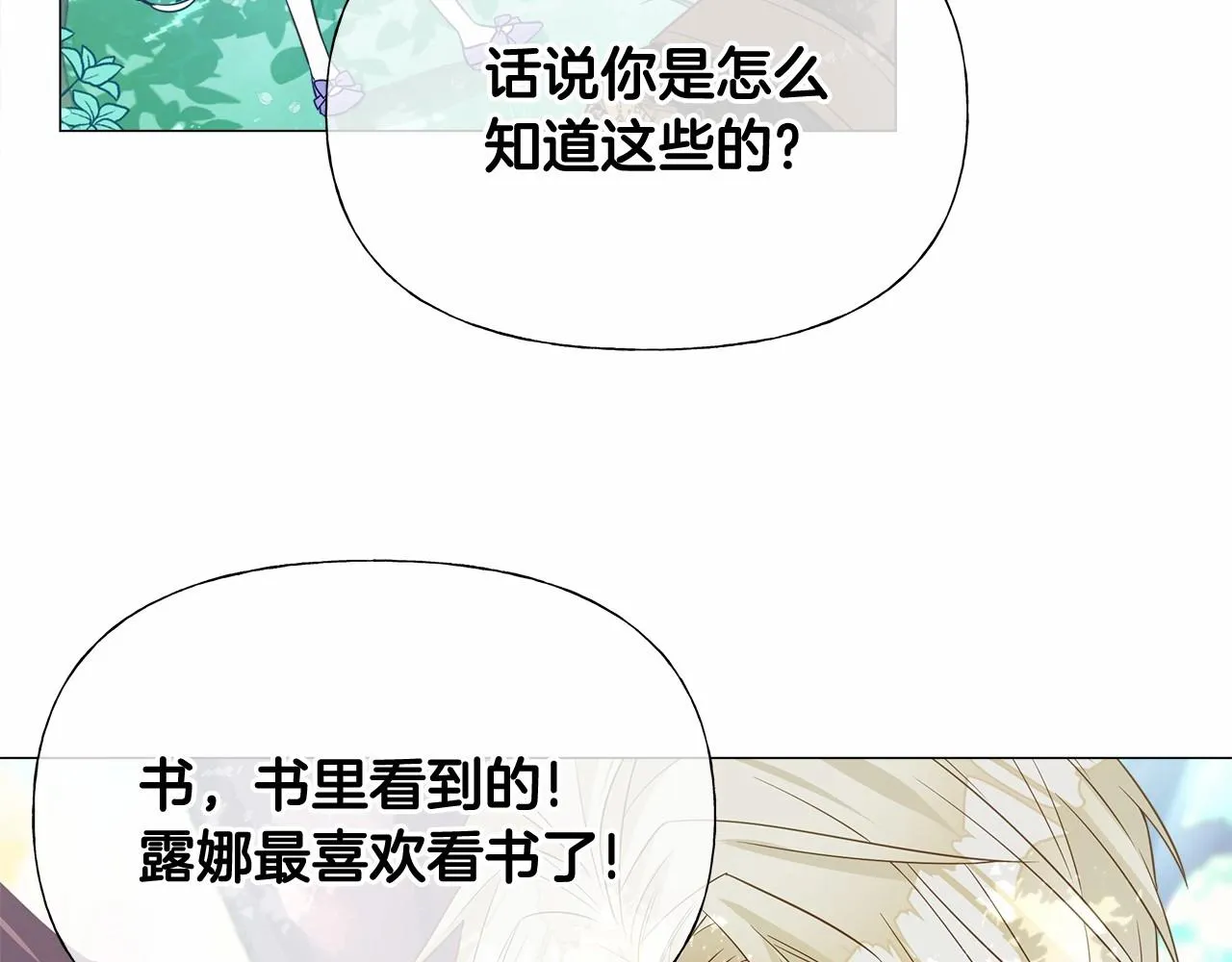 第32话 爸爸的过去 第19页