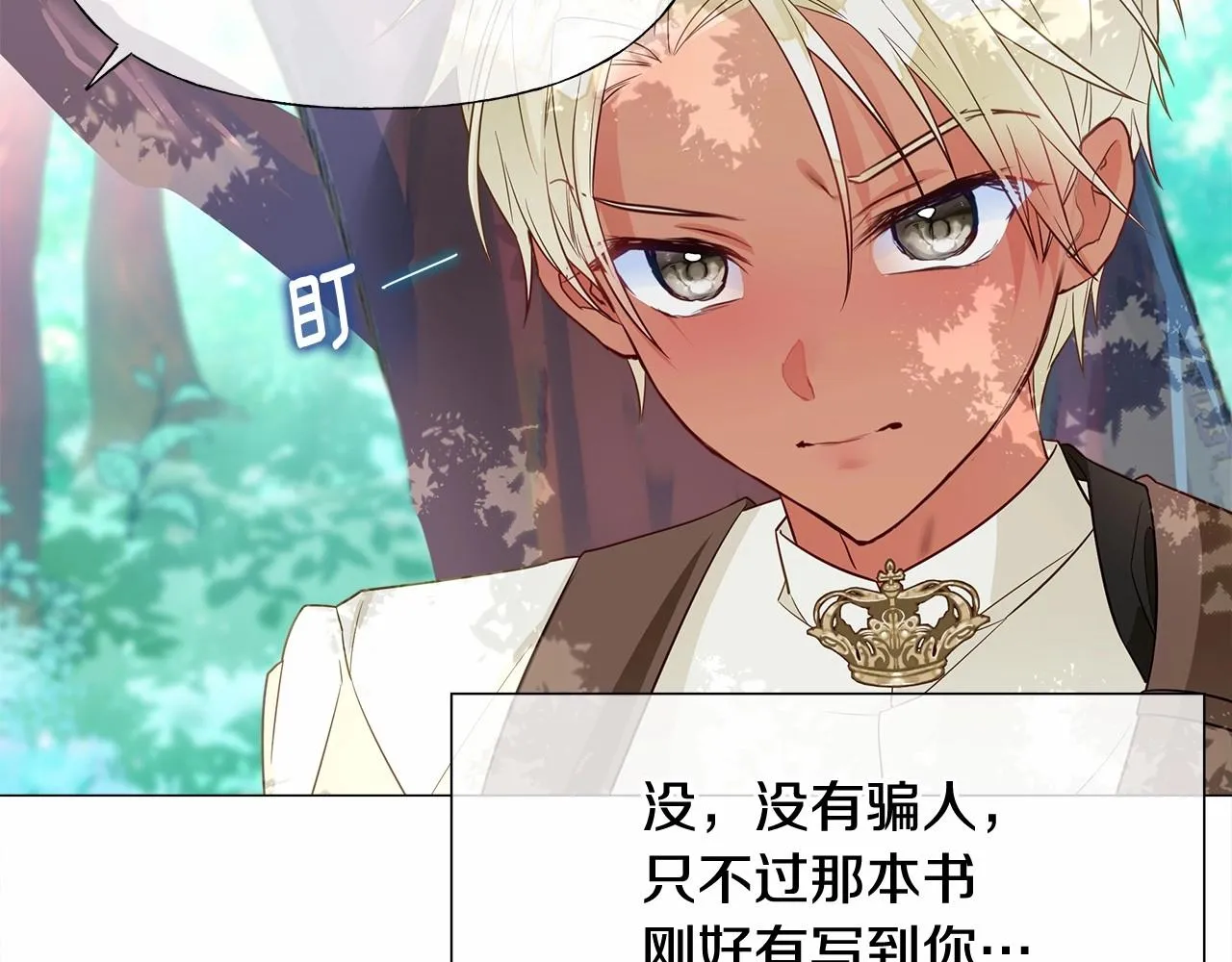 第32话 爸爸的过去 第20页