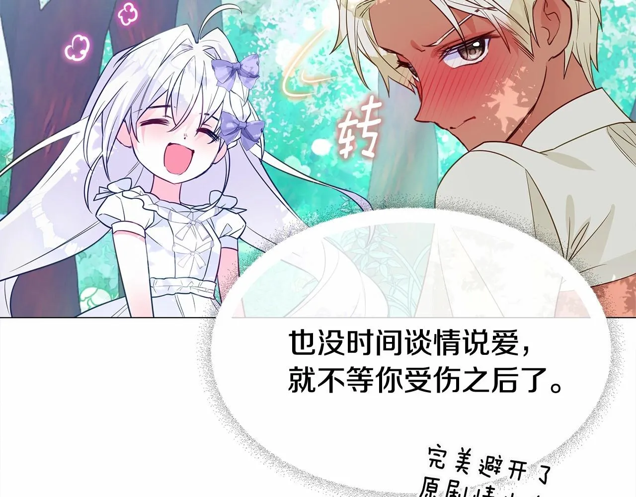 第32话 爸爸的过去 第29页