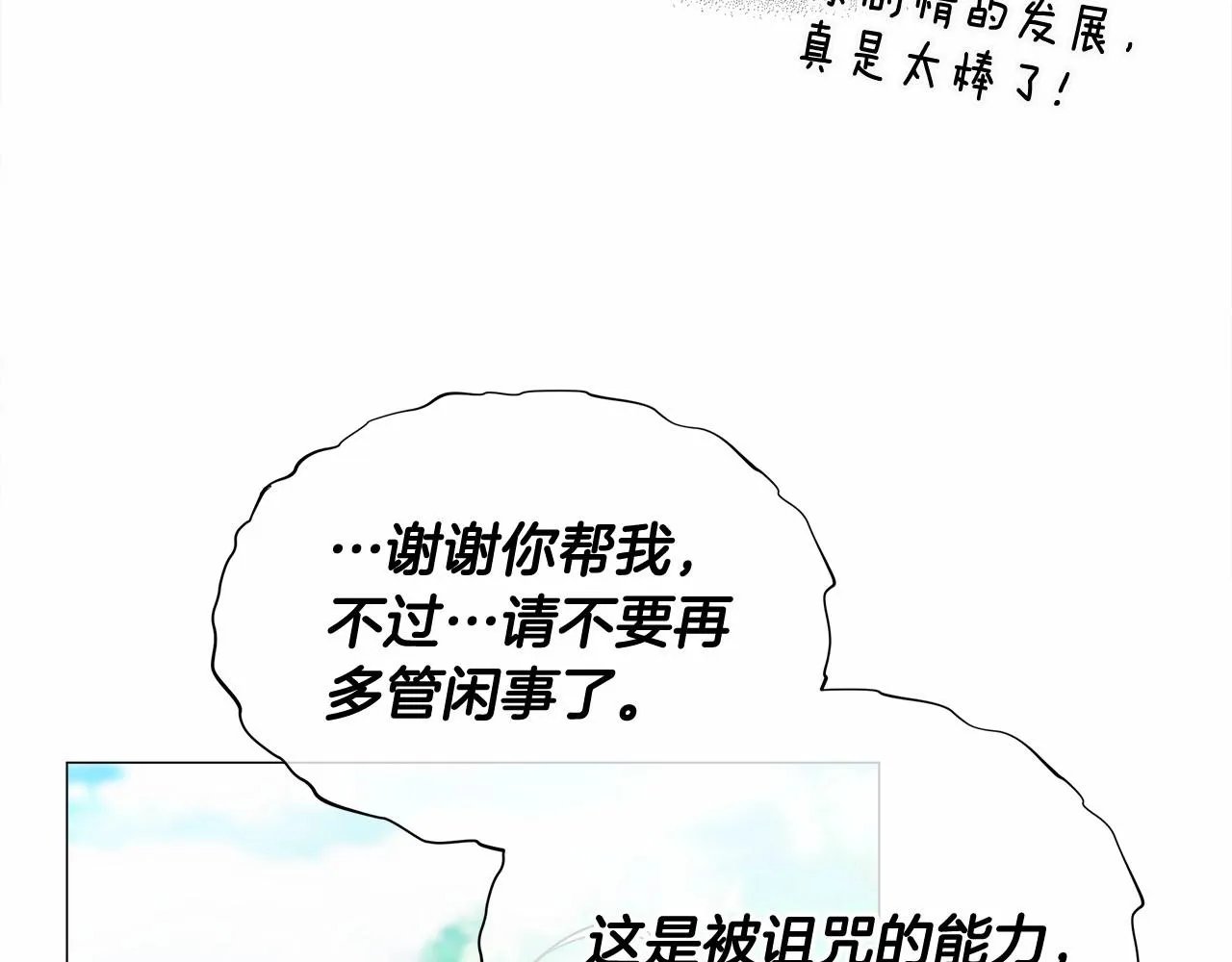 第32话 爸爸的过去 第30页
