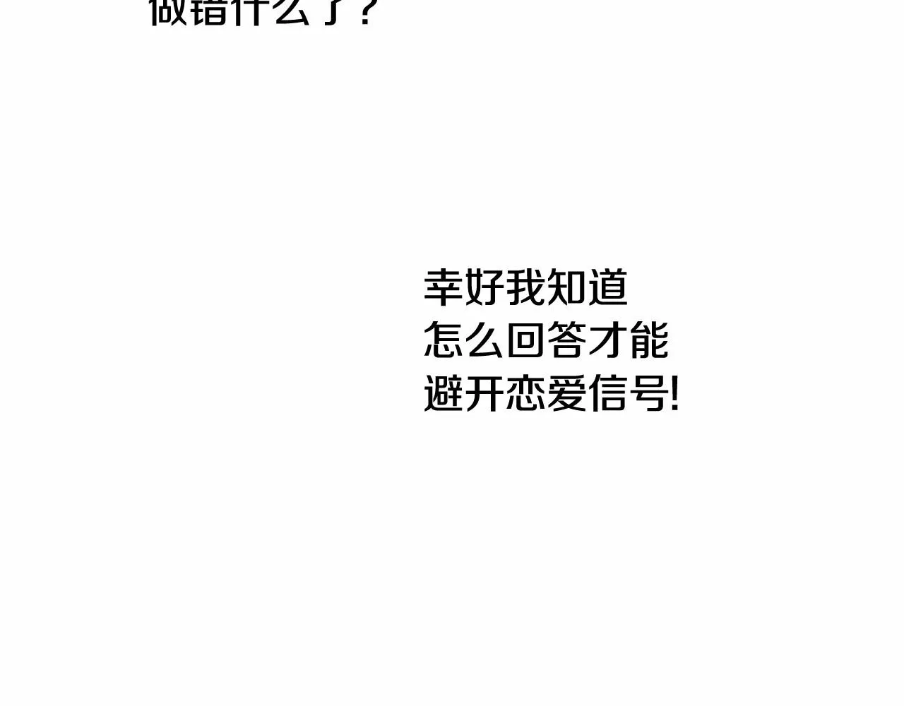 第32话 爸爸的过去 第53页