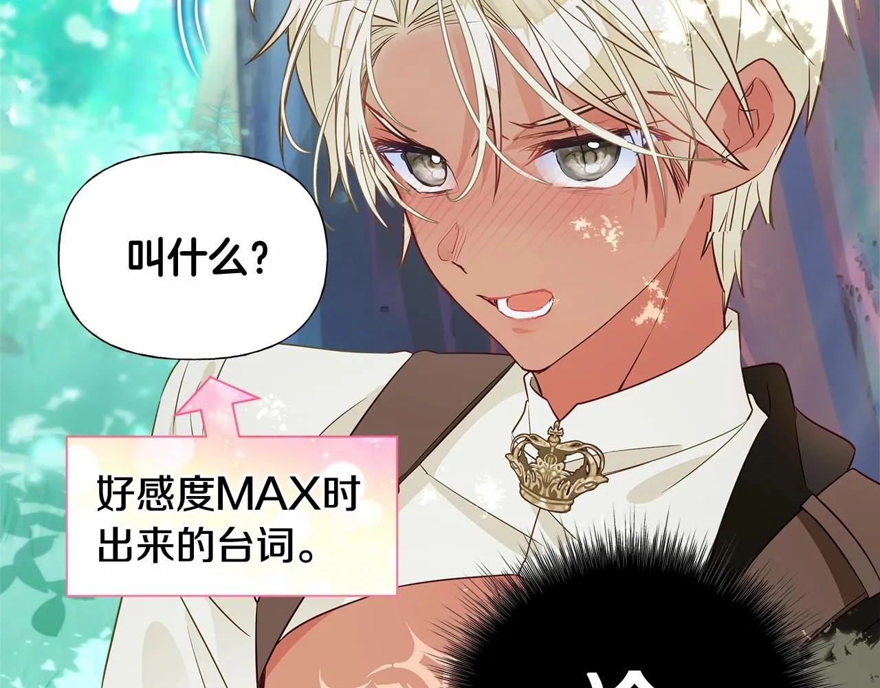 第32话 爸爸的过去 第69页