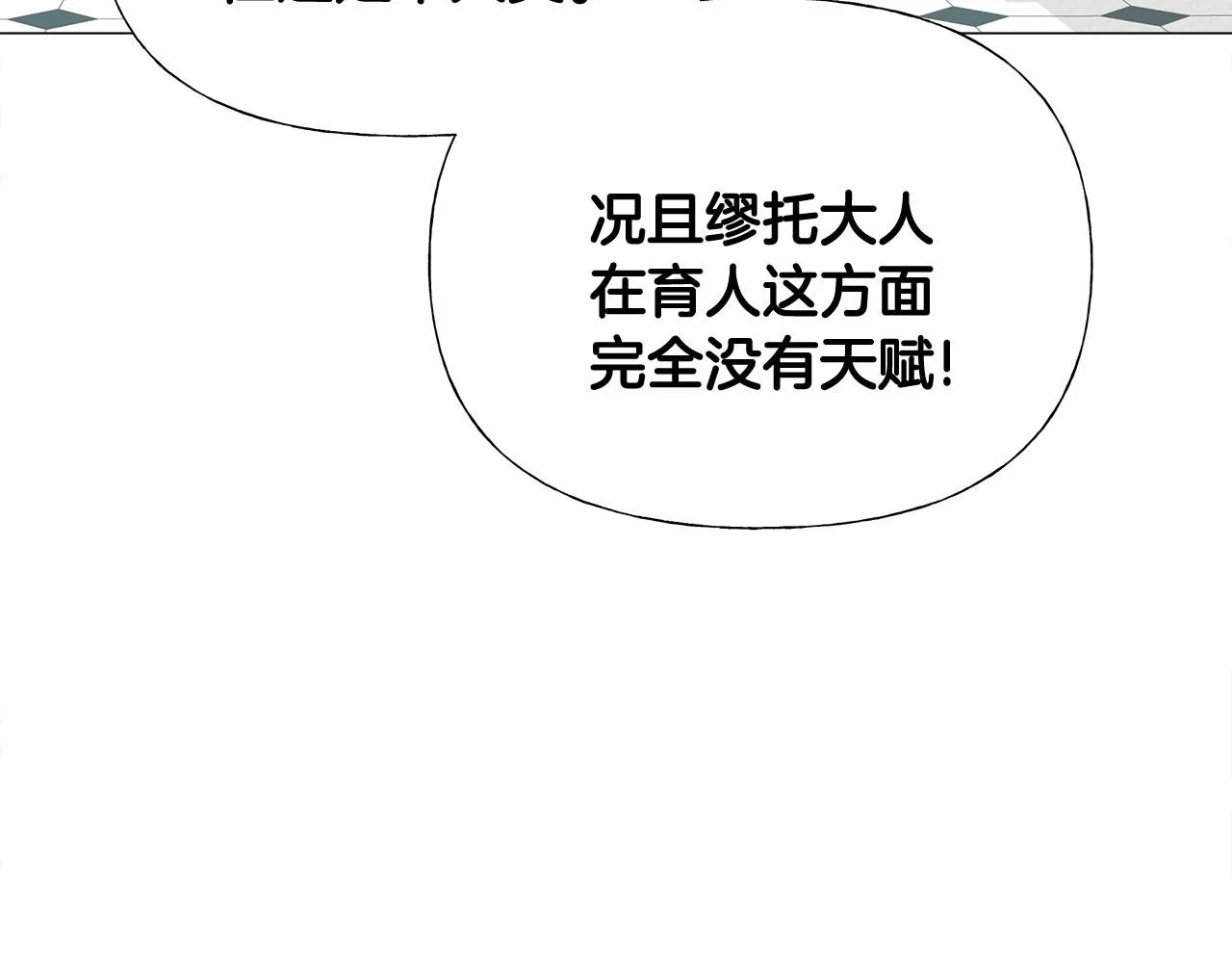 第32话 爸爸的过去 第75页