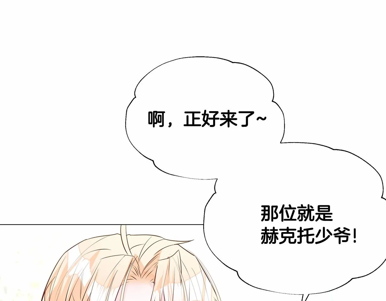 第32话 爸爸的过去 第83页