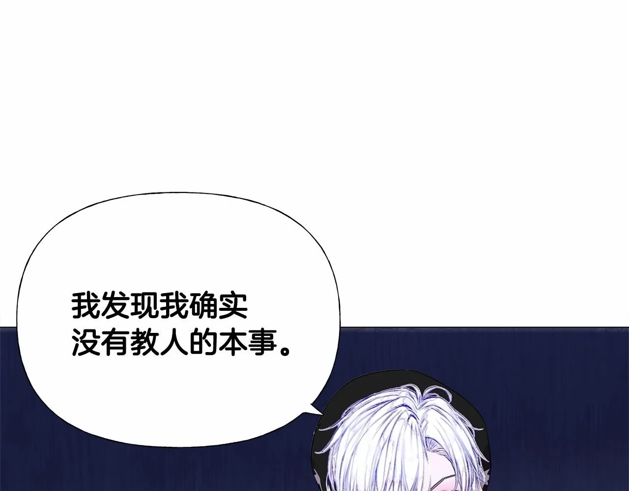 第32话 爸爸的过去 第88页