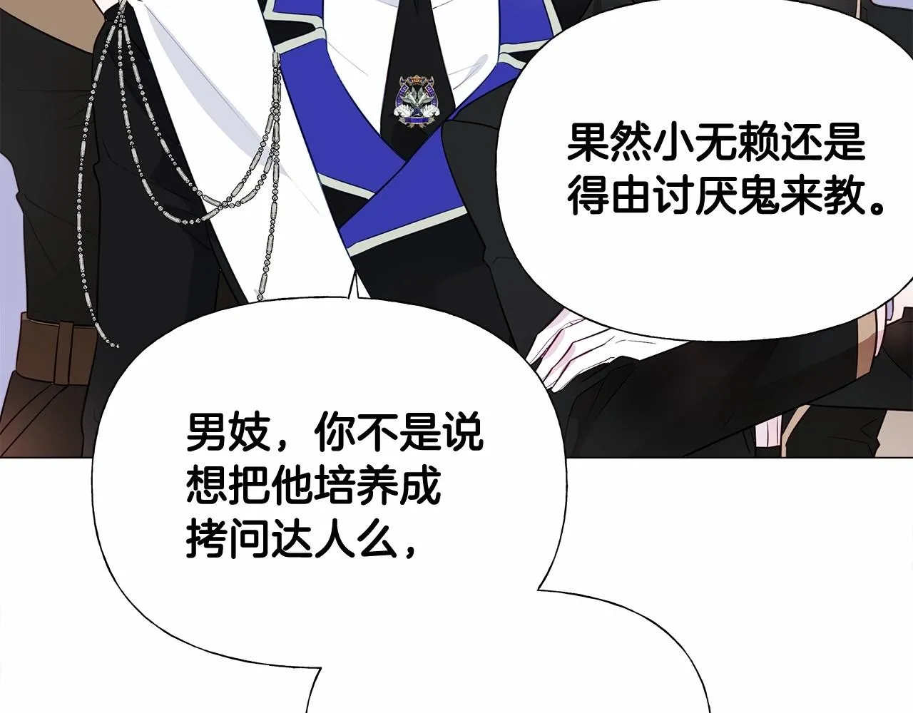 第32话 爸爸的过去 第90页