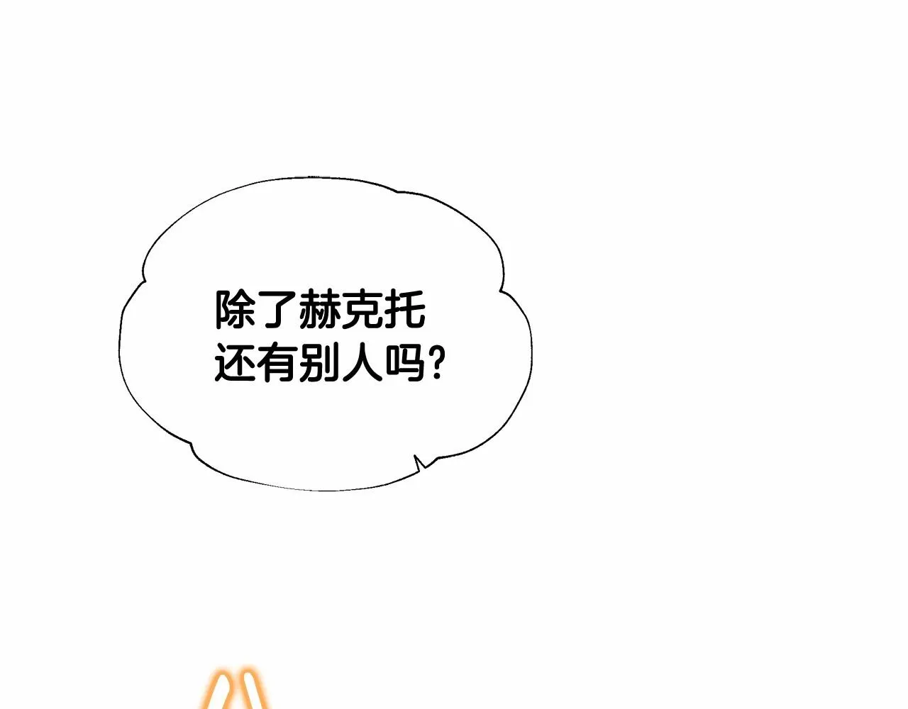 第32话 爸爸的过去 第104页