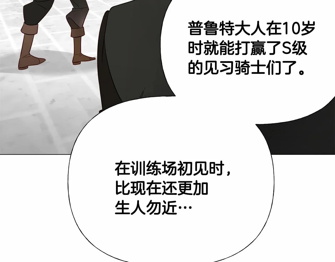 第32话 爸爸的过去 第106页